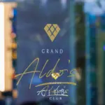 Elegante ingresso del Grand Aldo's Club.